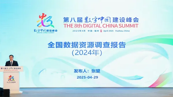 《全國數(shù)據(jù)資源調(diào)查報(bào)告(2024年)》正式發(fā)布