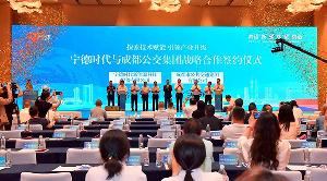 寧德時(shí)代攜手成都公交集團(tuán)，打造車輛后市場新生態(tài)