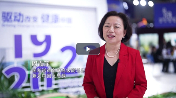 外企高管看進博 | 諾和諾德對在華發(fā)展充滿信心，積極推動全產(chǎn)業(yè)鏈協(xié)同互促