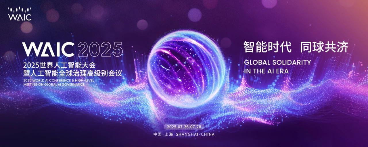 展商動(dòng)態(tài)丨讓“好用的AI”觸手可及，騰訊在WAIC大會(huì)展示數(shù)字普惠新力量