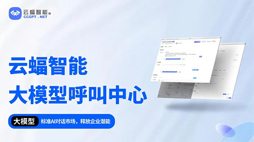 展商動態(tài) | 云蝠智能攜大模型語音交互智能體亮相WAIC 2025，解鎖智能體協(xié)作新范式