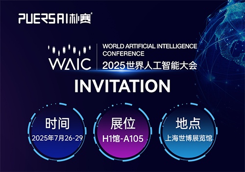 展商動態(tài) | 樸賽服務(wù)器即將亮相WAIC 2025，雙核AI算力引擎引爆全場