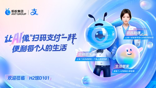 螞蟻集團(tuán)：基于螞蟻百靈大模型的“支付寶智能助理”
