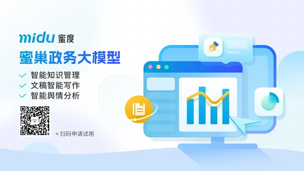 蜜度：蜜巢政務(wù)大模型