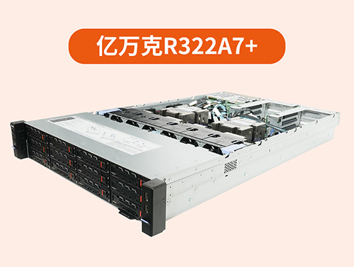 算力瓶頸?億萬克R322A7+服務(wù)器：AI性能狂飆，效率重構(gòu)!