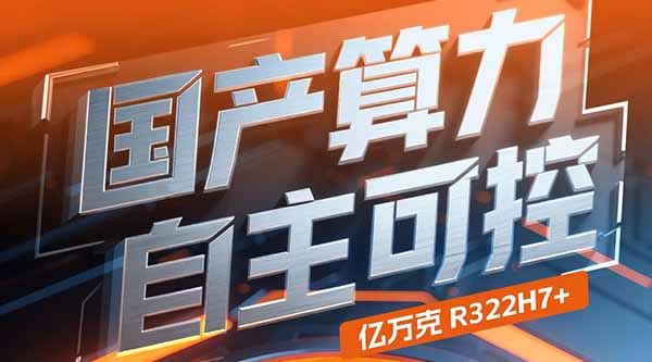 國產(chǎn)化改造實(shí)戰(zhàn)：億萬克算力，如何賦能公安檔案系統(tǒng)?