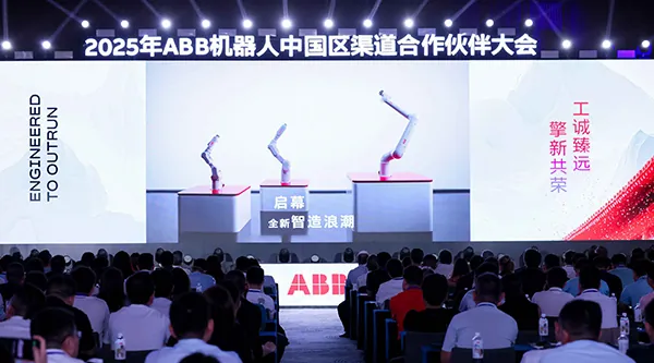 工誠臻遠，擎新共榮——ABB在2025年渠道合作伙伴大會上全面展示“自主多功能機器人”發(fā)展藍圖