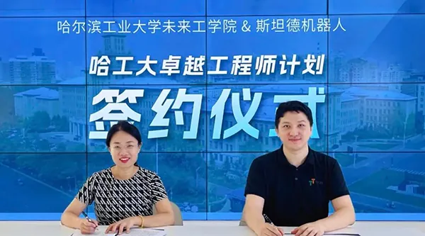 斯坦德機器人與哈工大未來工學(xué)院正式簽約