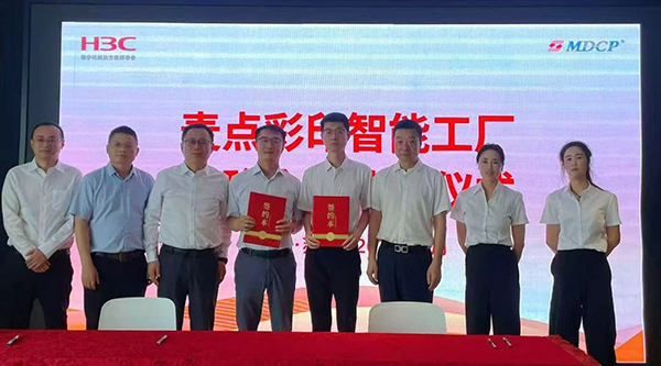 新華三攜手麥點(diǎn)彩印打造印刷行業(yè)智能工廠新范式