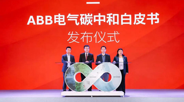 ABB電氣碳中和白皮書發(fā)布，破解減碳難題