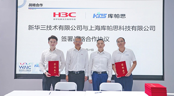 2025 WAIC | 新華三與上海庫帕思科技達成戰(zhàn)略合作，共繪人工智能產(chǎn)業(yè)新藍圖
