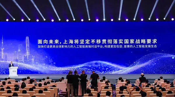 閉幕式 | 2025世界人工智能大會暨人工智能全球治理高級別會議成功舉辦