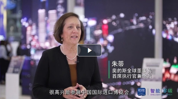 外企高管看進博 | 奧的斯以數(shù)字化創(chuàng)新，助力智慧城市建設(shè)