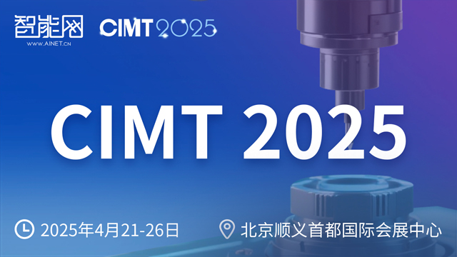 2025中國國際機床展覽會