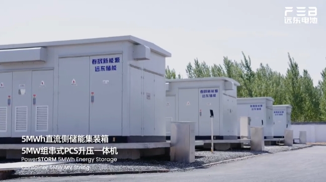 遠東儲能助力全國單體最大的組串式獨立儲能電站項目