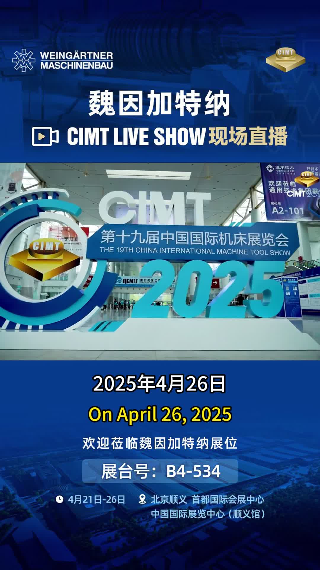 魏因加特納CIMT全程回顧亮點