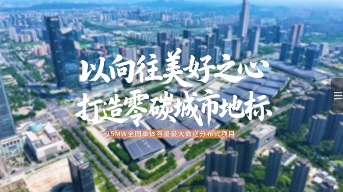 【與昱能，共向往】探訪全國單體容量最大微逆光伏項目